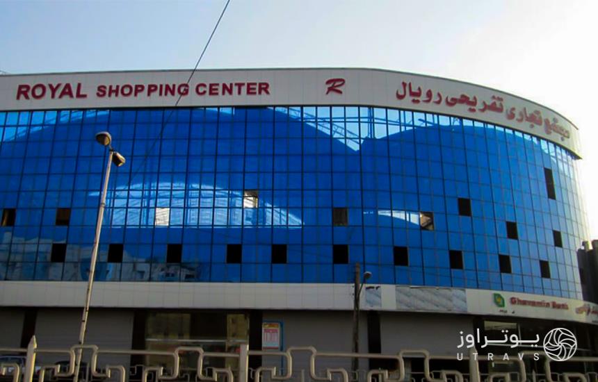 fun and shopping in Royal Commercial Complex, Tabriz